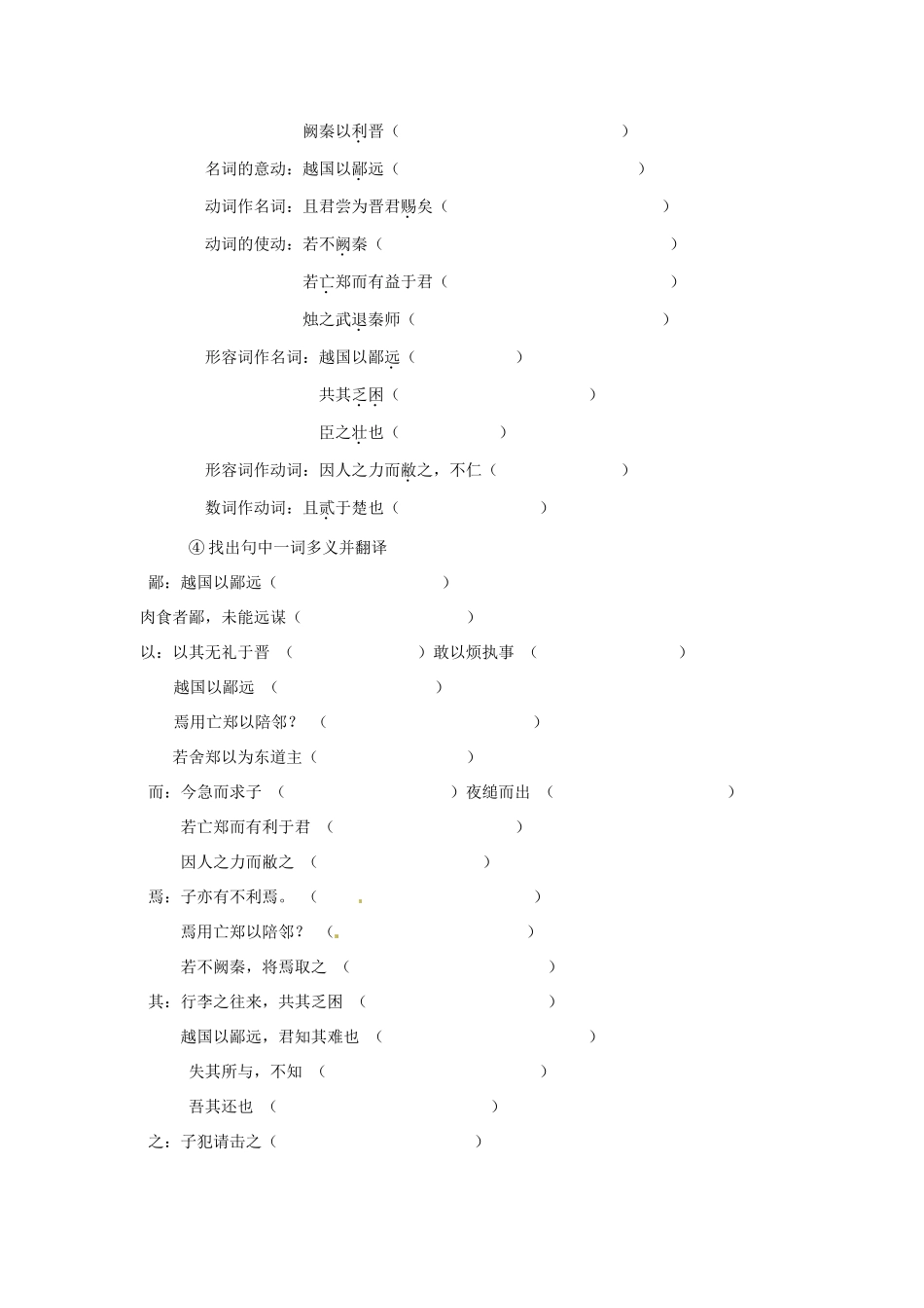 广西省平南县中学2013-2014学年高中语文 第二单元《烛之武退秦师》教学案 新人教版必修1_第2页