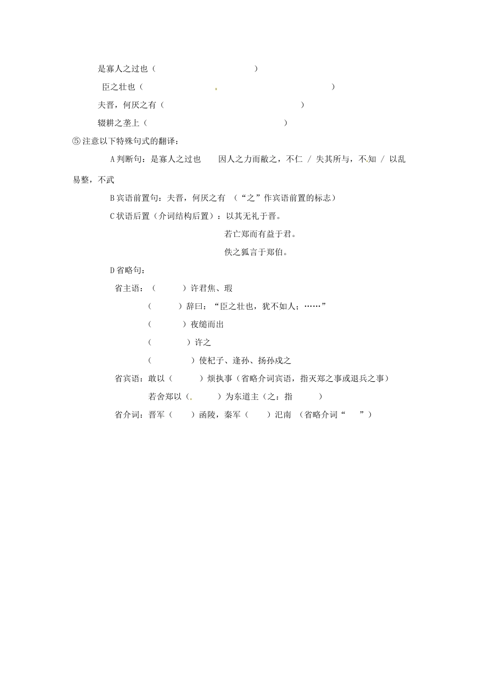 广西省平南县中学2013-2014学年高中语文 第二单元《烛之武退秦师》教学案 新人教版必修1_第3页