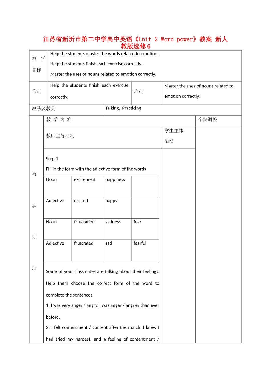 江苏省新沂市第二中学高中英语《Unit 2 Word power》教案 新人教版选修6_第1页