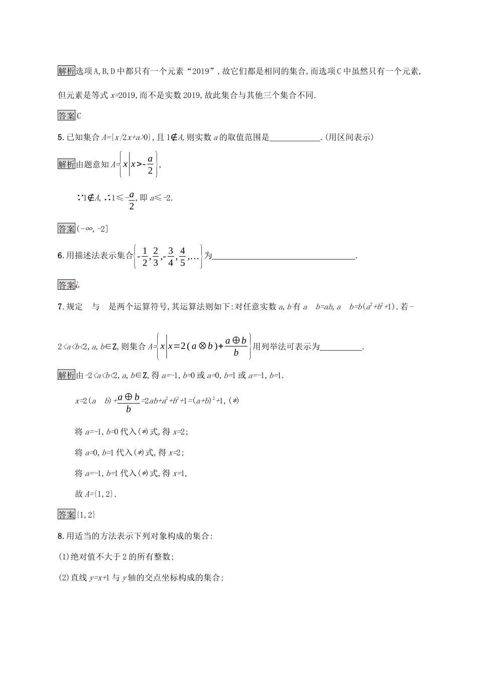 高中数学 第一章 集合与常用逻辑用语 1.1.1 集合及其表示方法（第2课时）集合的表示方法课后篇巩固提升（含解析）新人教B版必修1-新人教B版高一必修1数学试题_第2页