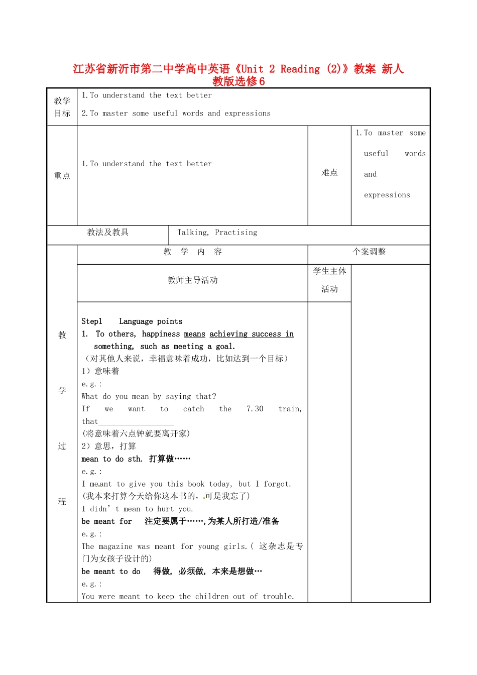 江苏省新沂市第二中学高中英语《Unit 2 Reading (2)》教案 新人教版选修6_第1页