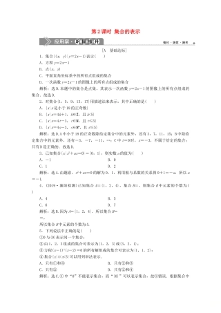 高中数学 第一章 集合与常用逻辑用语 1.1.1 集合及其表示方法（第2课时）集合的表示应用案巩固提升 新人教B版必修第一册-新人教B版高一第一册数学试题