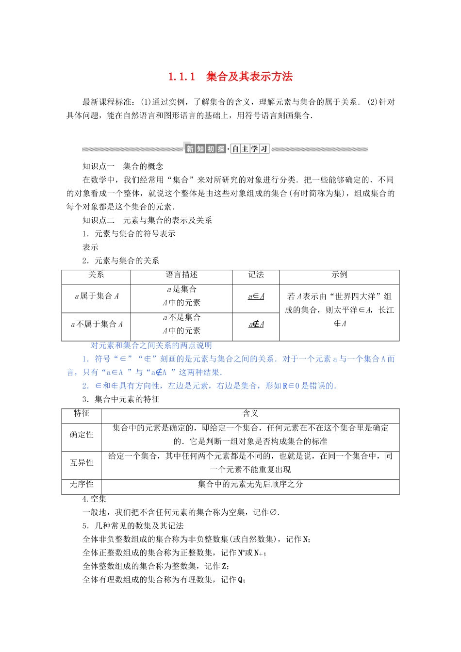 高中数学 第一章 集合与常用逻辑用语 1.1.1 集合及其表示方法练习（含解析）新人教B版必修第一册-新人教B版高一第一册数学试题_第1页