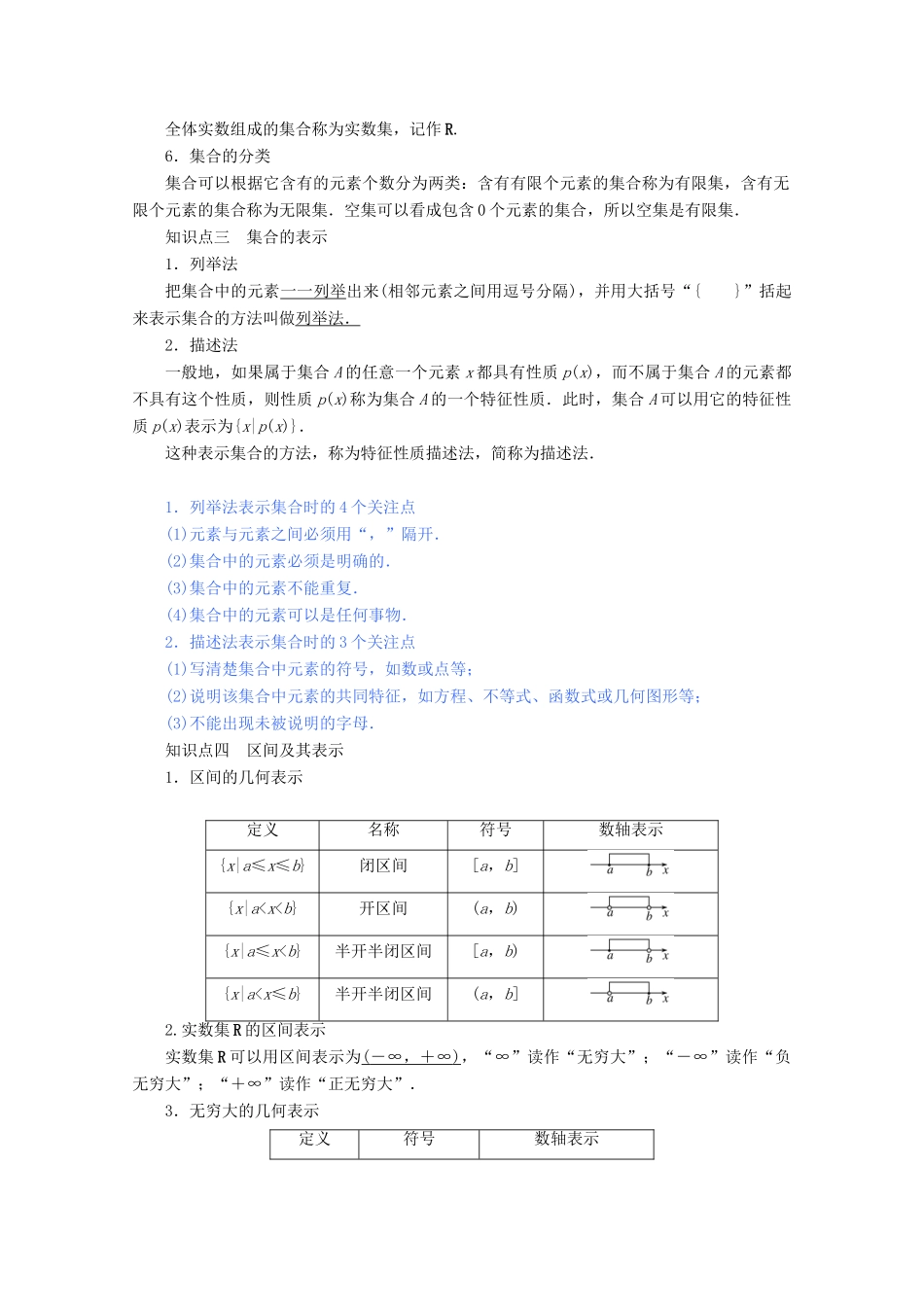 高中数学 第一章 集合与常用逻辑用语 1.1.1 集合及其表示方法练习（含解析）新人教B版必修第一册-新人教B版高一第一册数学试题_第2页