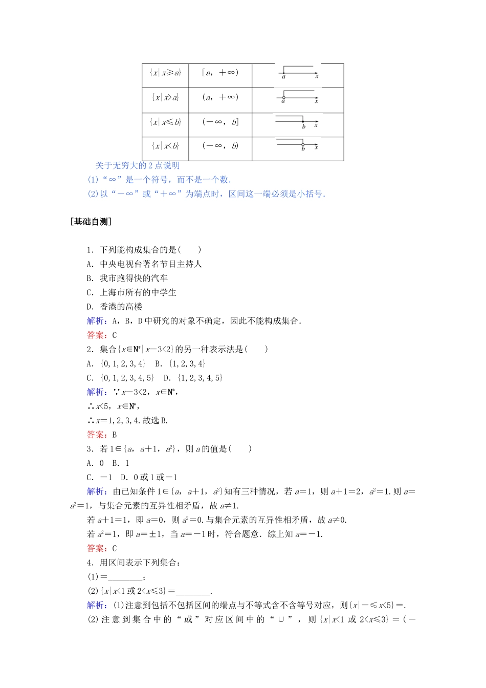 高中数学 第一章 集合与常用逻辑用语 1.1.1 集合及其表示方法练习（含解析）新人教B版必修第一册-新人教B版高一第一册数学试题_第3页