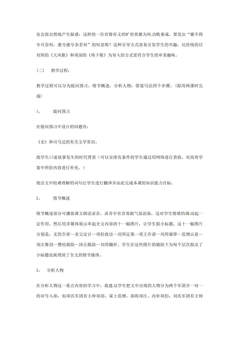 辽宁省沈阳市第二十一中学高一语文《鸿门宴》说课稿1 新人教版_第3页