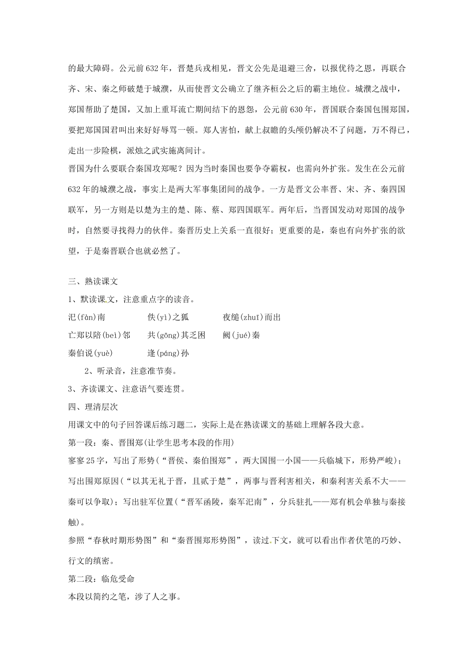 湖南省株洲市第四中学高一语文《烛之武退秦师》教案 新人教版_第2页