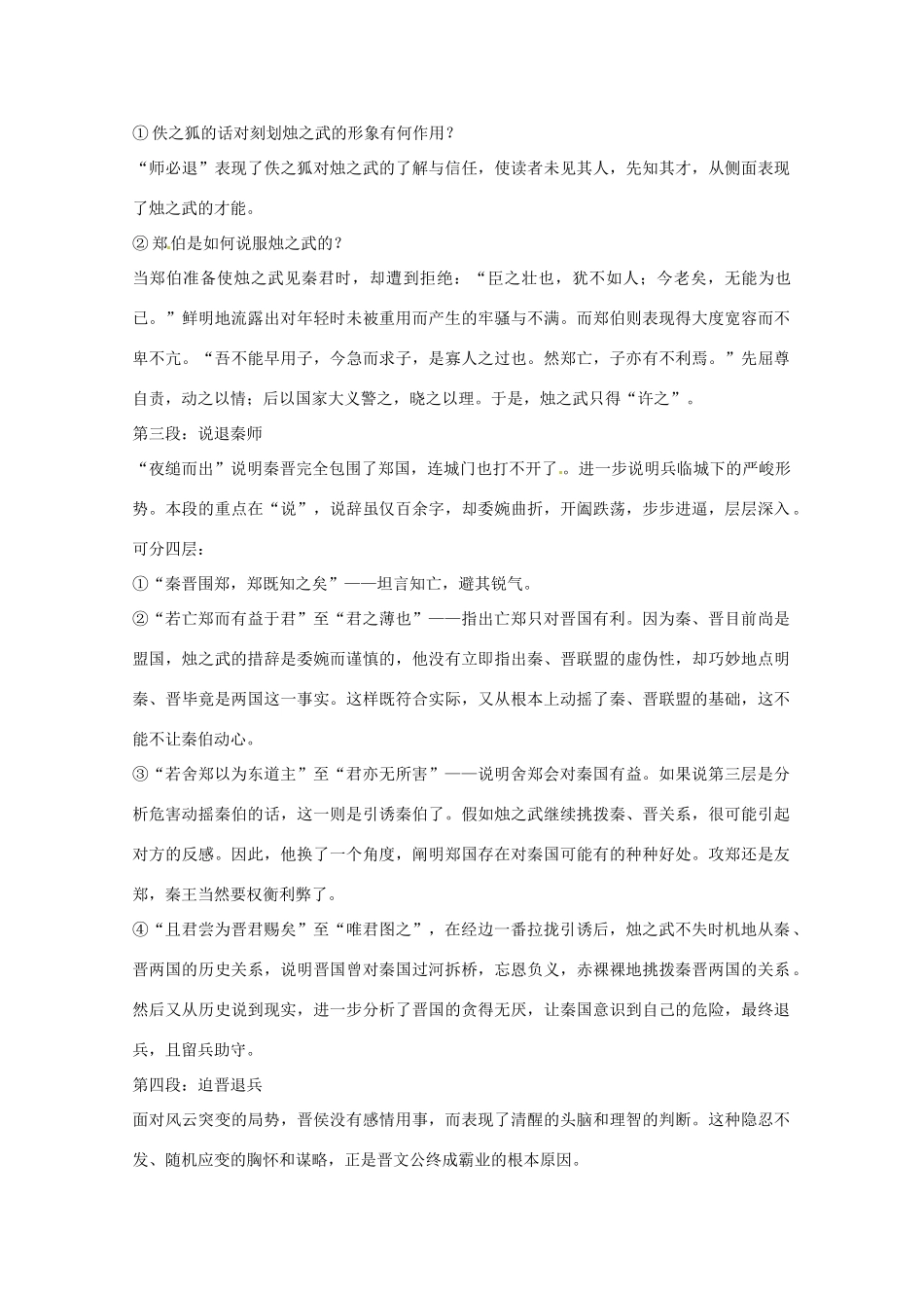 湖南省株洲市第四中学高一语文《烛之武退秦师》教案 新人教版_第3页