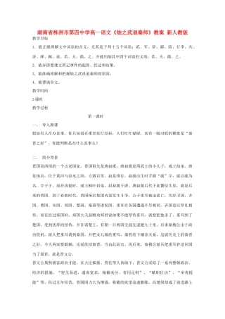 湖南省株洲市第四中学高一语文《烛之武退秦师》教案 新人教版