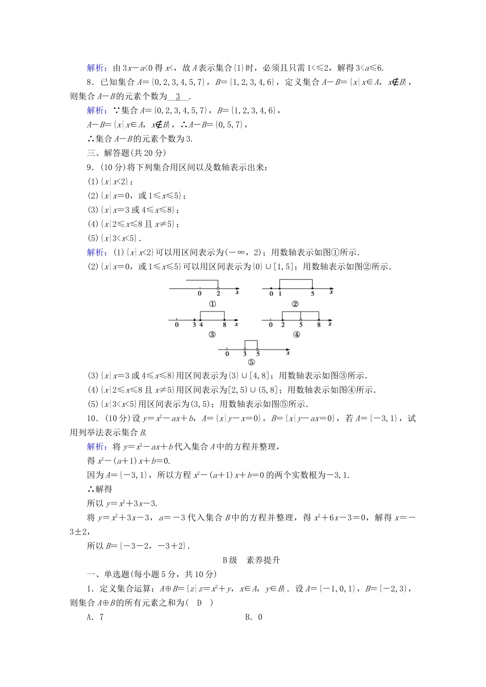 高中数学 第一章 集合与常用逻辑用语 1.1.1 第2课时 集合的表示方法课时作业（含解析）新人教B版必修第一册-新人教B版高一第一册数学试题_第2页