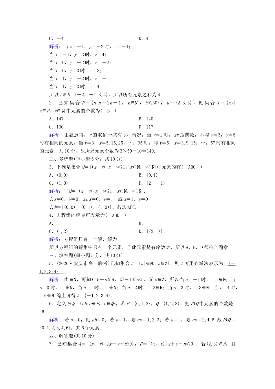 高中数学 第一章 集合与常用逻辑用语 1.1.1 第2课时 集合的表示方法课时作业（含解析）新人教B版必修第一册-新人教B版高一第一册数学试题_第3页