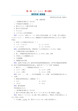 高中数学 第一章 集合与常用逻辑用语 1.1.1 第2课时 集合的表示方法课时作业（含解析）新人教B版必修第一册-新人教B版高一第一册数学试题