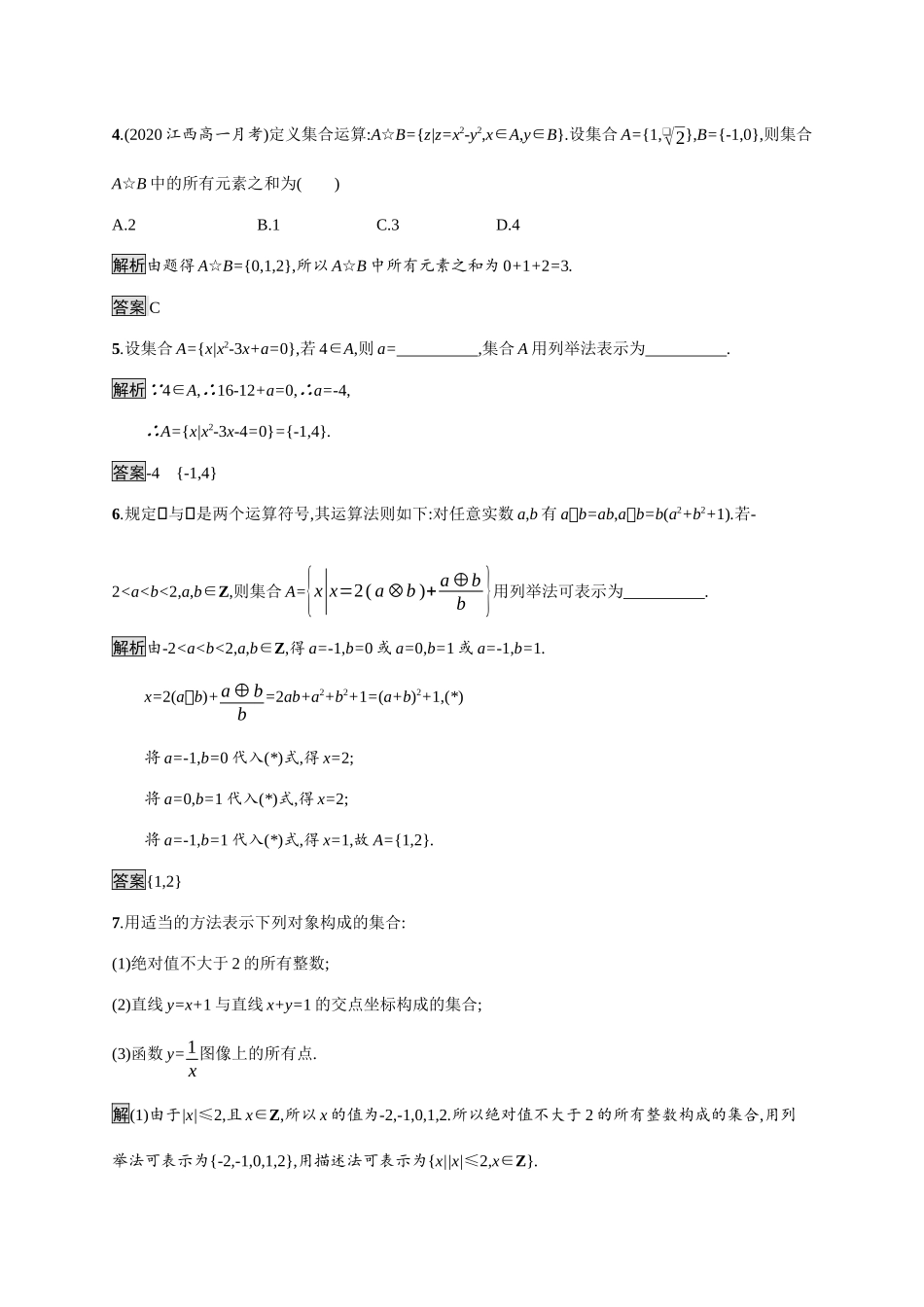 高中数学 第一章 集合与常用逻辑用语 1.1.1 第2课时 集合的表示方法课后提升训练（含解析）新人教B版必修第一册-新人教B版高一第一册数学试题_第2页