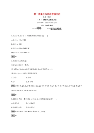 高中数学 第一章 集合与常用逻辑用语 1.1.1 第2课时 集合的表示方法课后提升训练（含解析）新人教B版必修第一册-新人教B版高一第一册数学试题