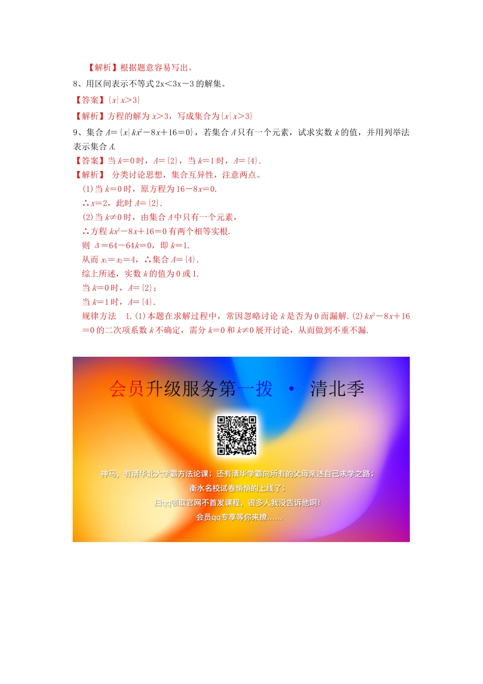 高中数学 第一章 集合与常用逻辑用语 1.1.1 集合及其表示方法练习（2）新人教B版必修第一册-新人教B版高一第一册数学试题_第3页