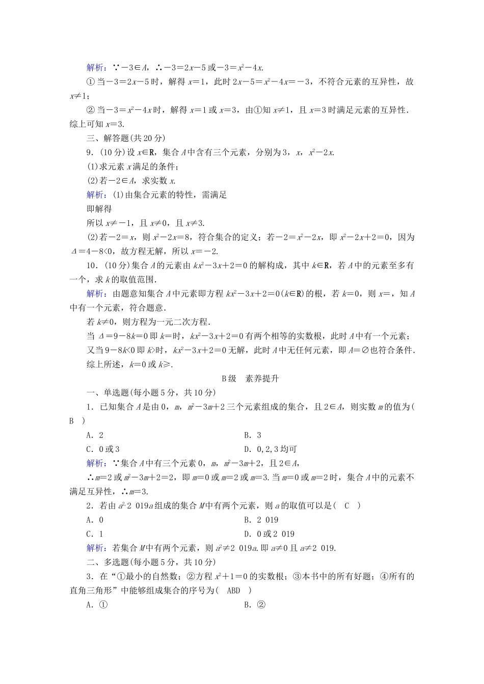 高中数学 第一章 集合与常用逻辑用语 1.1.1 第1课时 集合的概念课时作业（含解析）新人教B版必修第一册-新人教B版高一第一册数学试题_第2页