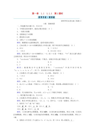 高中数学 第一章 集合与常用逻辑用语 1.1.1 第1课时 集合的概念课时作业（含解析）新人教B版必修第一册-新人教B版高一第一册数学试题