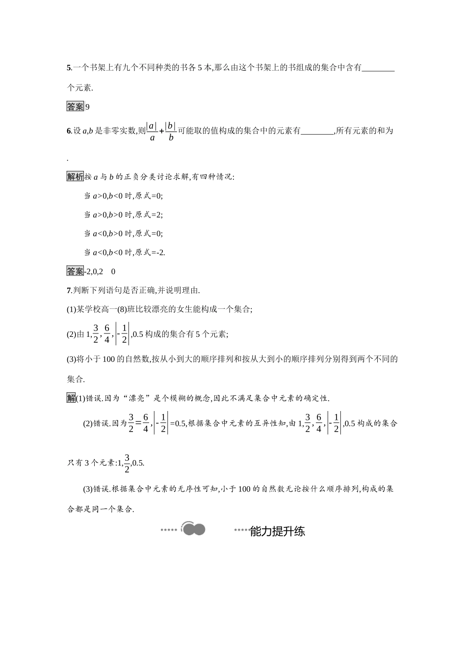 高中数学 第一章 集合与常用逻辑用语 1.1.1 第1课时 集合课后提升训练（含解析）新人教B版必修第一册-新人教B版高一第一册数学试题_第2页