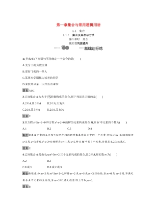 高中数学 第一章 集合与常用逻辑用语 1.1.1 第1课时 集合课后提升训练（含解析）新人教B版必修第一册-新人教B版高一第一册数学试题