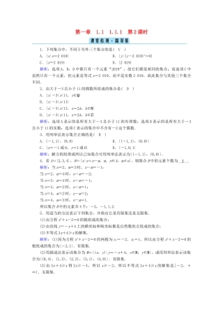 高中数学 第一章 集合与常用逻辑用语 1.1.1 第2课时 集合的表示方法检测课时作业（含解析）新人教B版必修第一册-新人教B版高一第一册数学试题