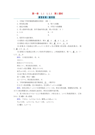 高中数学 第一章 集合与常用逻辑用语 1.1.1 第1课时 集合的概念检测课时作业（含解析）新人教B版必修第一册-新人教B版高一第一册数学试题