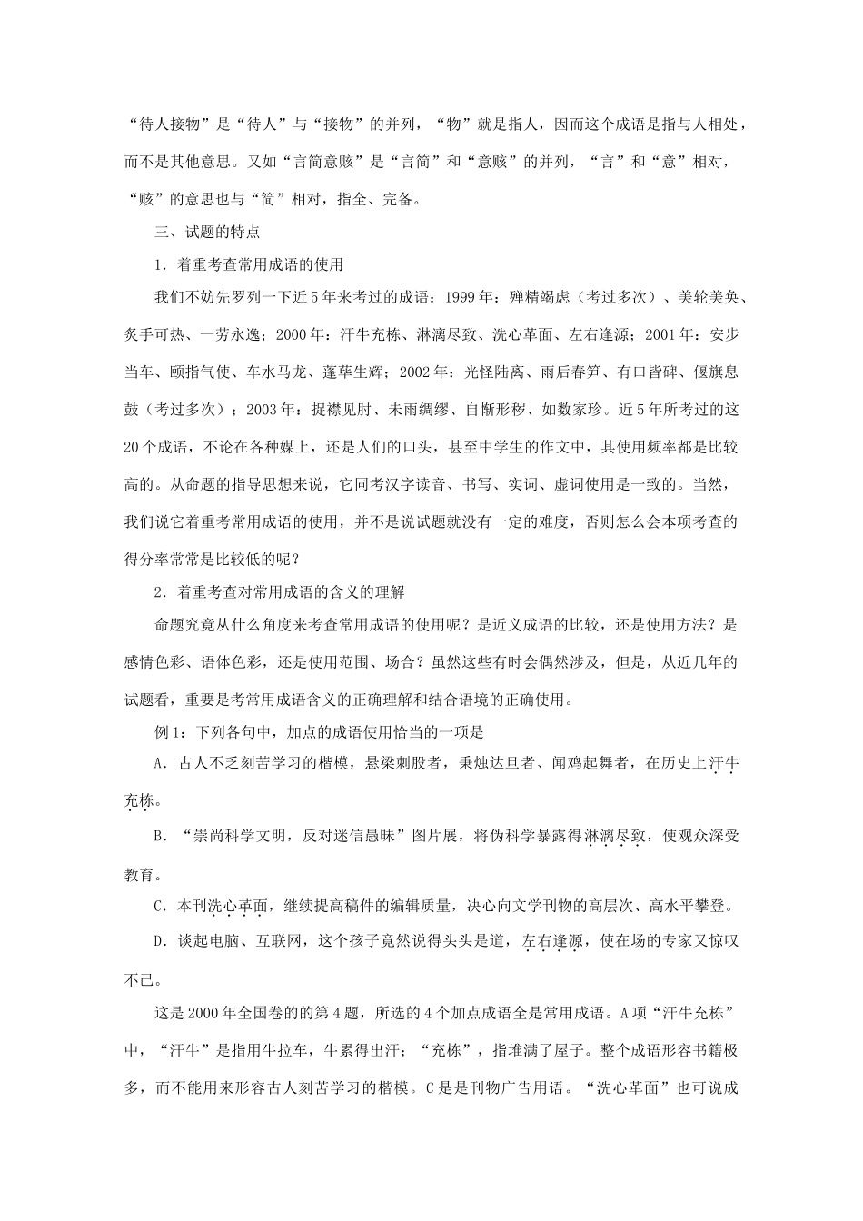 江西省信丰中学高三语文 第6讲 正确使用成语复习教案_第2页