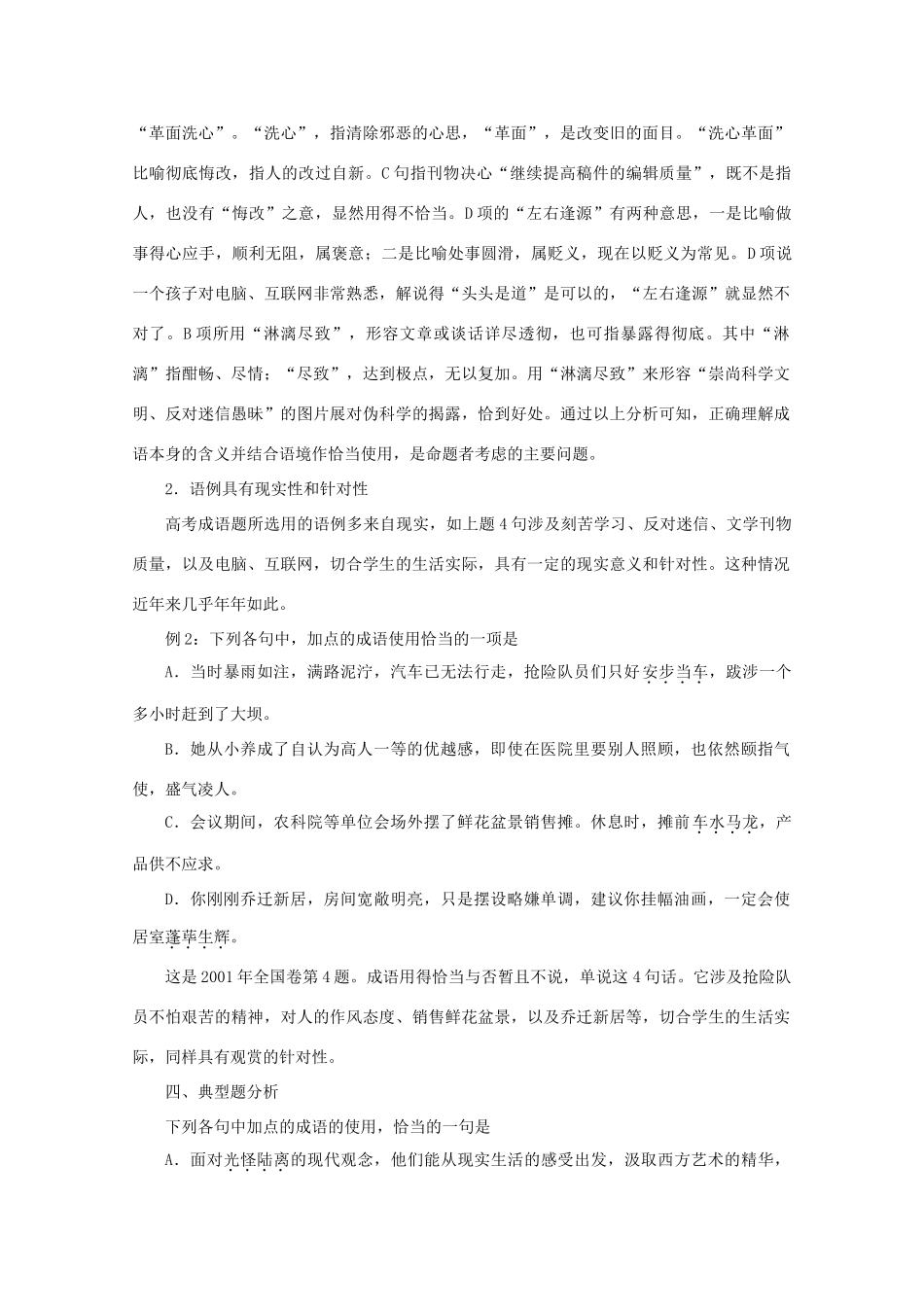江西省信丰中学高三语文 第6讲 正确使用成语复习教案_第3页