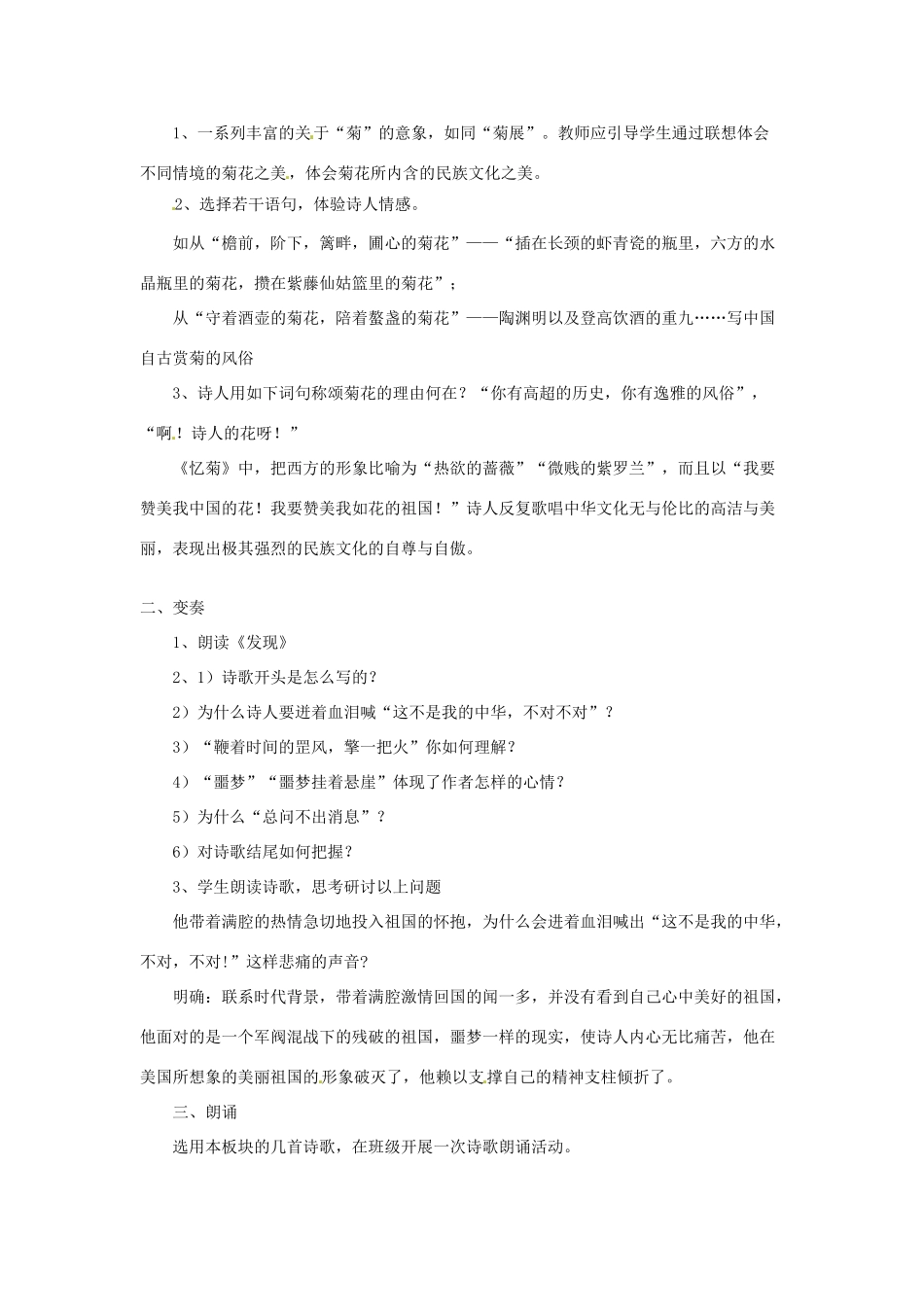 四川省射洪县高一语文《发现》教案（2）_第2页