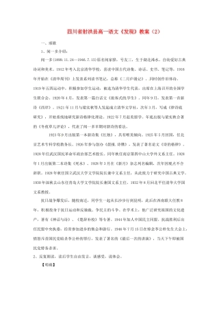 四川省射洪县高一语文《发现》教案（2）