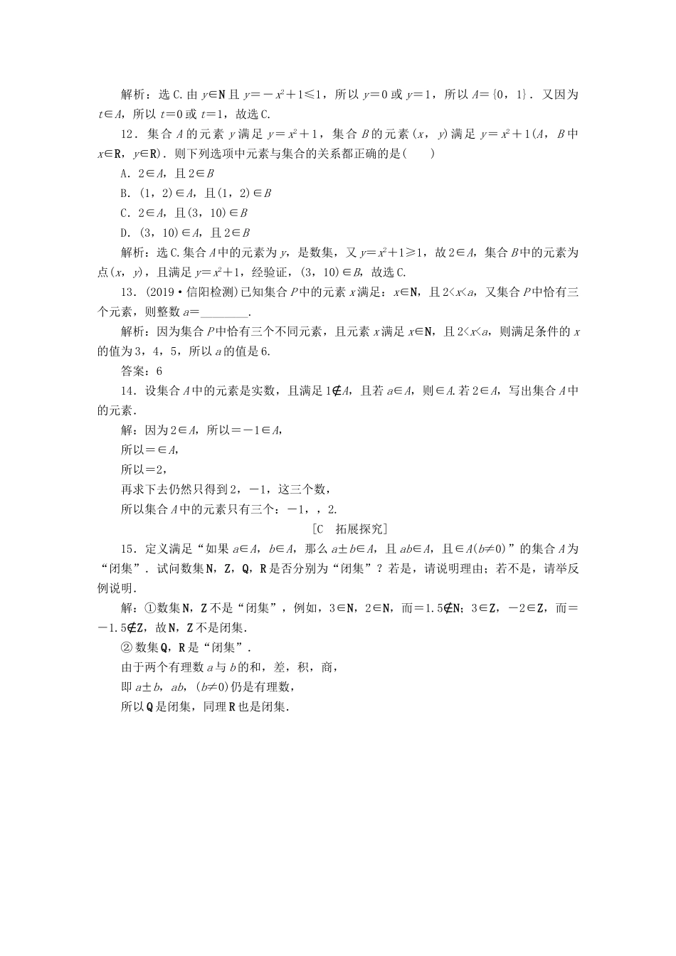 高中数学 第一章 集合与常用逻辑用语 1.1 集合的概念（第1课时）集合的概念应用案巩固提升 新人教A版必修第一册-新人教A版高一第一册数学试题_第3页