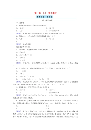 高中数学 第一章 集合与常用逻辑用语 1.1 集合的概念 第2课时 集合的表示课时作业（含解析）新人教A版必修第一册-新人教A版高一第一册数学试题