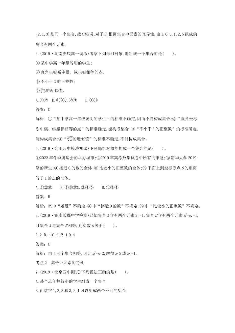 高中数学 第一章 集合与常用逻辑用语 1.1 集合的概念一课一练（含解析）新人教A版必修第一册-新人教A版高一第一册数学试题_第2页
