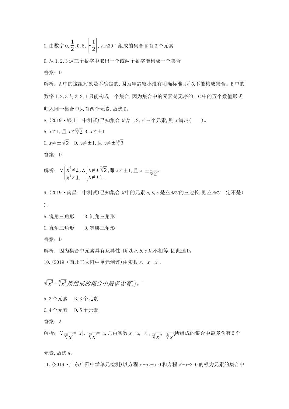 高中数学 第一章 集合与常用逻辑用语 1.1 集合的概念一课一练（含解析）新人教A版必修第一册-新人教A版高一第一册数学试题_第3页