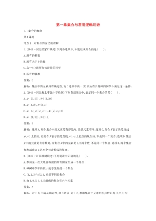 高中数学 第一章 集合与常用逻辑用语 1.1 集合的概念一课一练（含解析）新人教A版必修第一册-新人教A版高一第一册数学试题