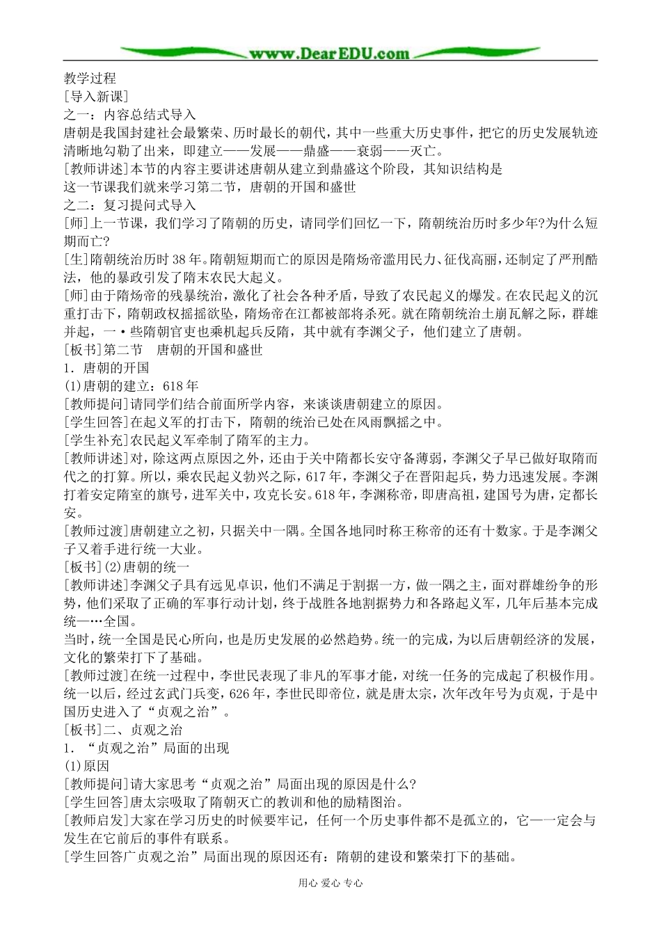 人教版高三历史唐朝的开国和盛世教案_第2页