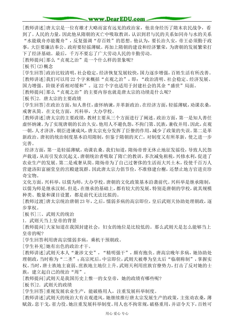 人教版高三历史唐朝的开国和盛世教案_第3页
