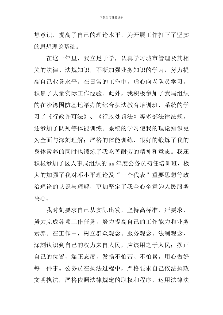 公务员入党申请书范文2024最新版_第2页