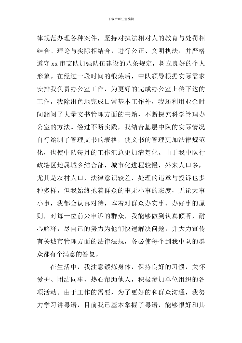 公务员入党申请书范文2024最新版_第3页