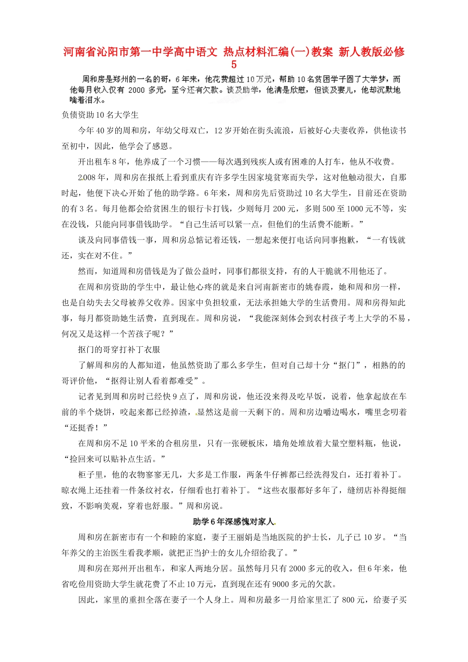 河南省沁阳市第一中学高中语文 热点材料汇编(一)教案 新人教版必修5_第1页