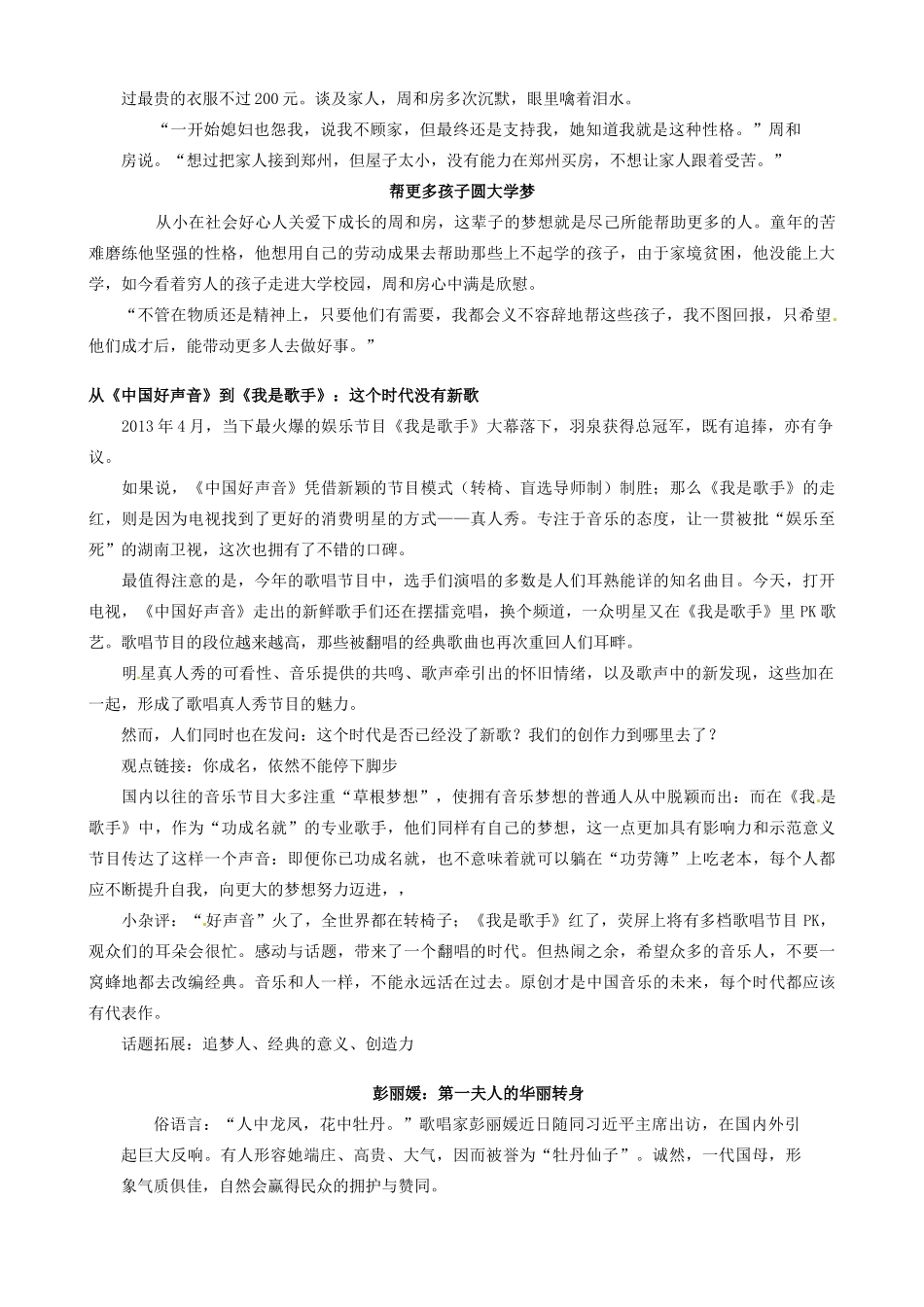 河南省沁阳市第一中学高中语文 热点材料汇编(一)教案 新人教版必修5_第2页