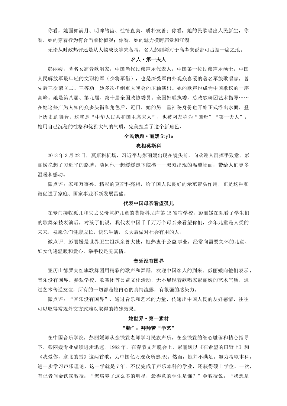 河南省沁阳市第一中学高中语文 热点材料汇编(一)教案 新人教版必修5_第3页