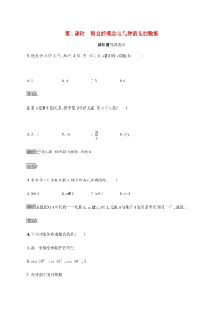 高中数学 第一章 集合与常用逻辑用语 1.1 集合的概念（第1课时）集合的概念与几种常见的数集课后篇巩固提升（含解析）新人教A版必修1-新人教A版高一必修1数学试题