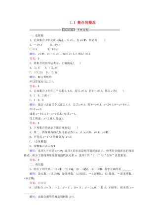 高中数学 第一章 集合与常用逻辑用语 1.1 集合的概念课时作业（含解析）新人教A版必修第一册-新人教A版高一第一册数学试题
