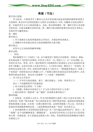 人教版高中语文第三册离骚（节选）(2)