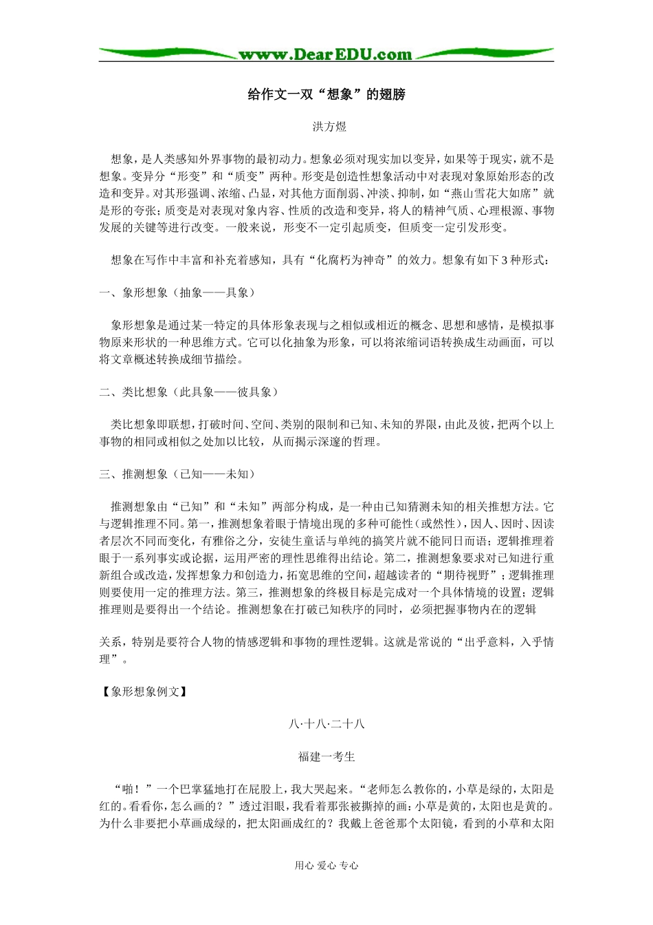 高中语文给作文一双“想象”的翅膀专题辅导_第1页