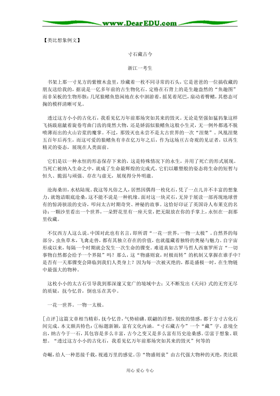 高中语文给作文一双“想象”的翅膀专题辅导_第3页