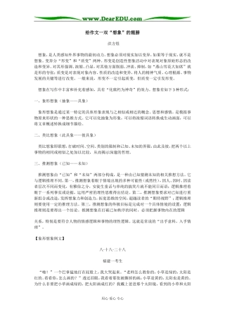 高中语文给作文一双“想象”的翅膀专题辅导