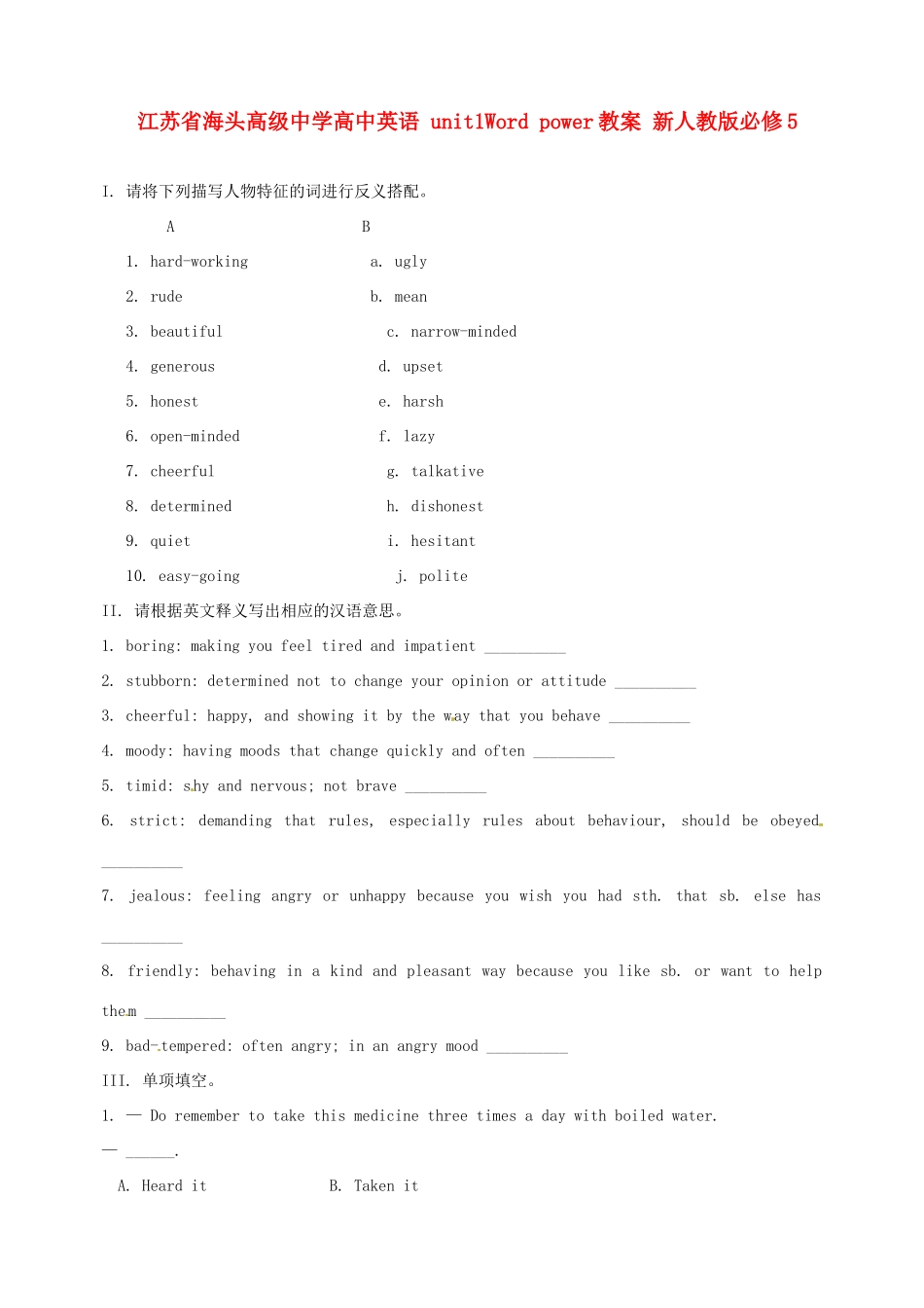 江苏省海头高级中学高中英语 unit1Word power教案 新人教版必修5_第1页