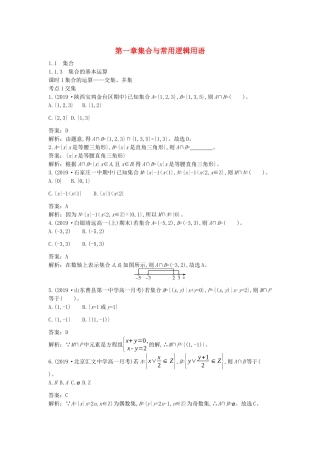 高中数学 第一章 集合与常用逻辑用语 1.1 集合 1.1.3 集合的基本运算一课一练（含解析）新人教B版必修第一册-新人教B版高一第一册数学试题