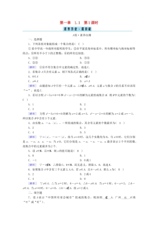 高中数学 第一章 集合与常用逻辑用语 1.1 集合的概念  第1课时 集合的含义课时作业（含解析）新人教A版必修第一册-新人教A版高一第一册数学试题